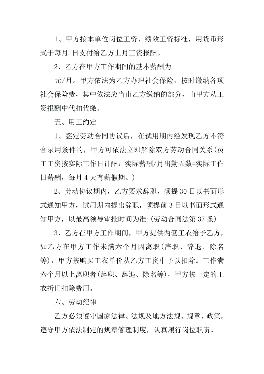 最新足浴店员工劳动合同范本.doc_第3页
