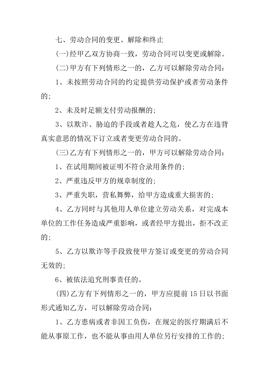 最新足浴店员工劳动合同范本.doc_第4页