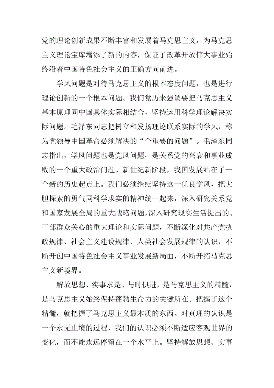 有关大学生入党积极分子通用思想汇报.doc_第2页