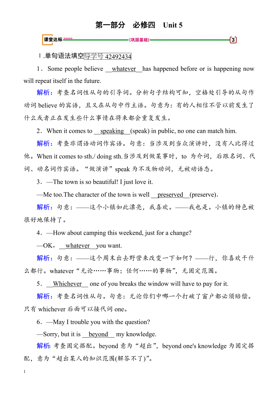 2018高考英语第一轮复习课时强化检测6(第一部分 必修四 unit)_第1页