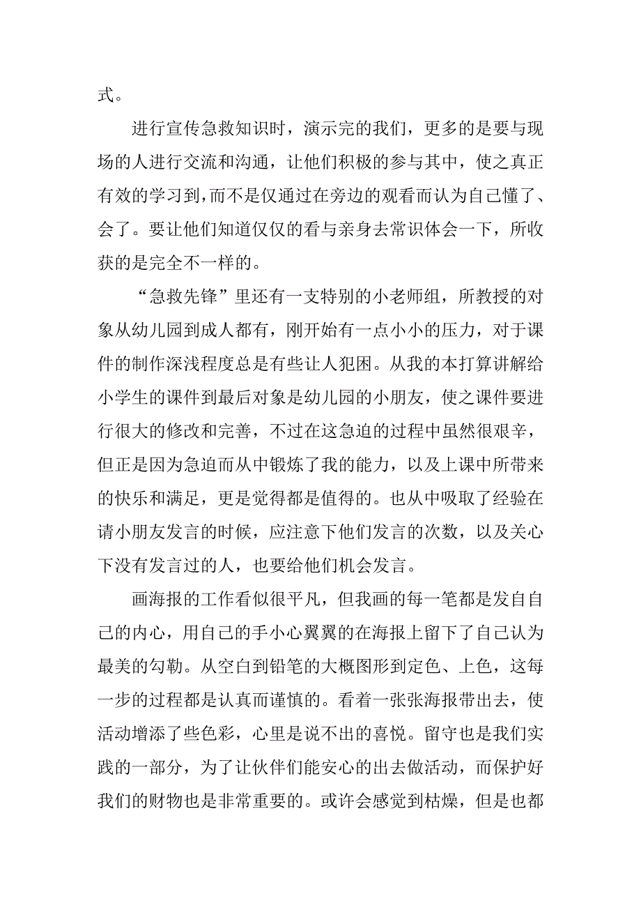 暑期急救志愿者社会实践总结.doc_第2页