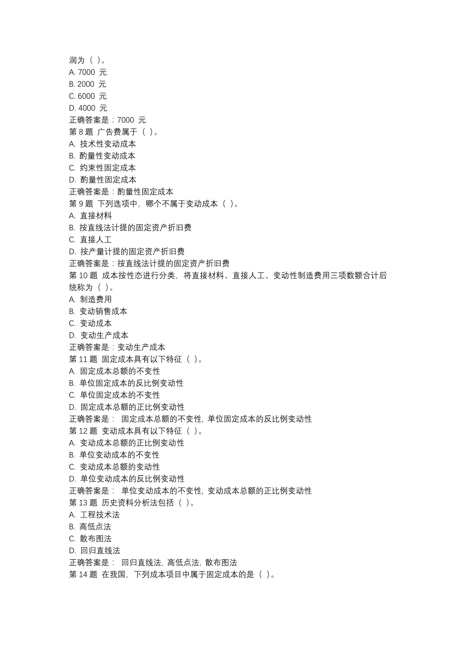 国开（河北）00533-管理会计-形考任务2-辅导资料_第2页