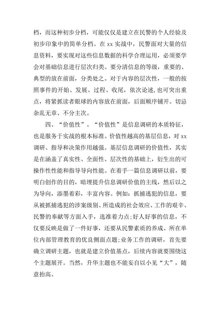 关于基层浅议信息调查报告.doc_第3页