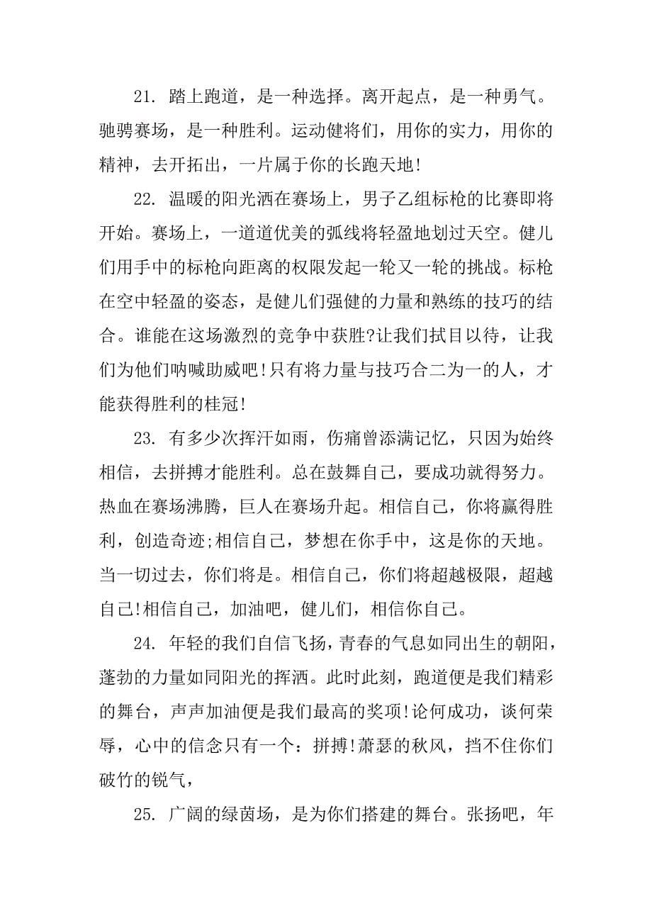 高中运动会通讯稿推荐.doc_第5页