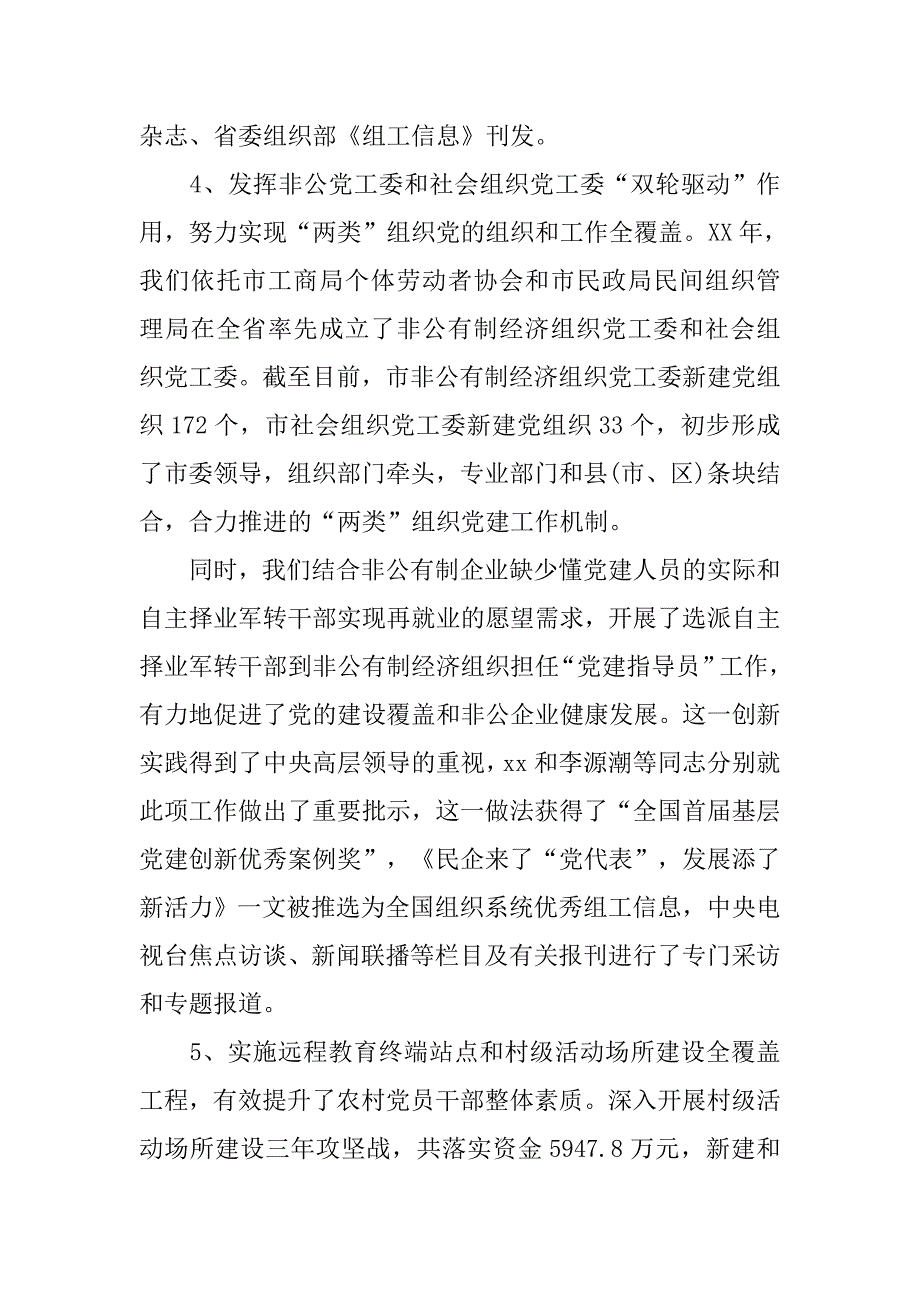 最新基层党建调研报告.doc_第4页