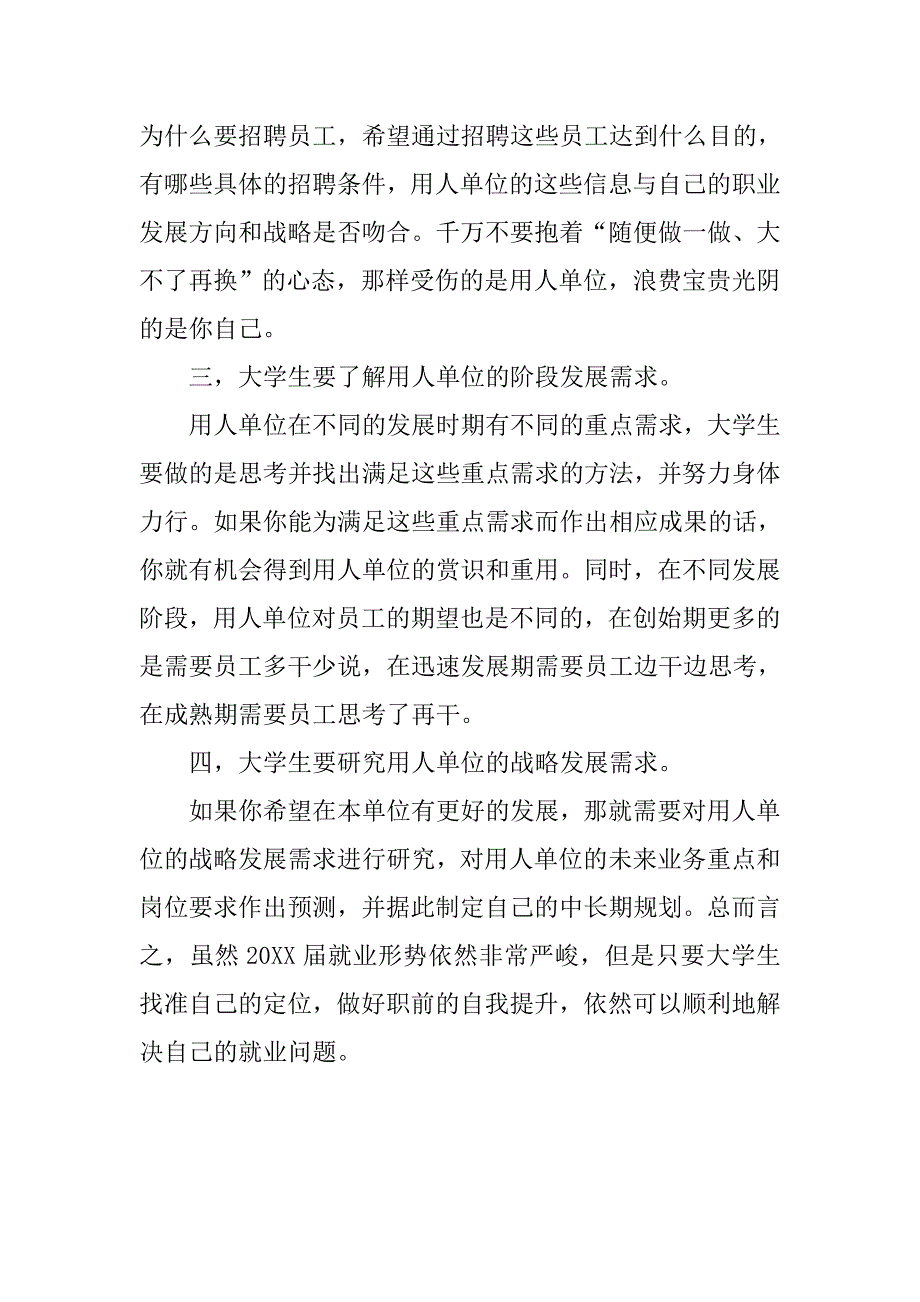 有关大学生就业问题的调研报告.doc_第3页