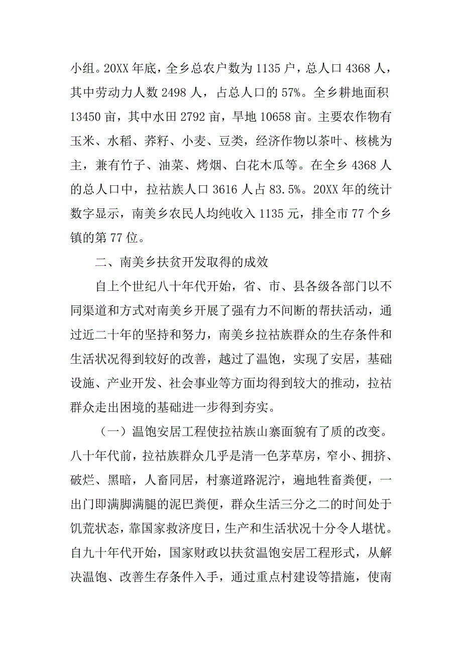 扶贫办公室的扶贫开发情况调研报告.doc_第2页