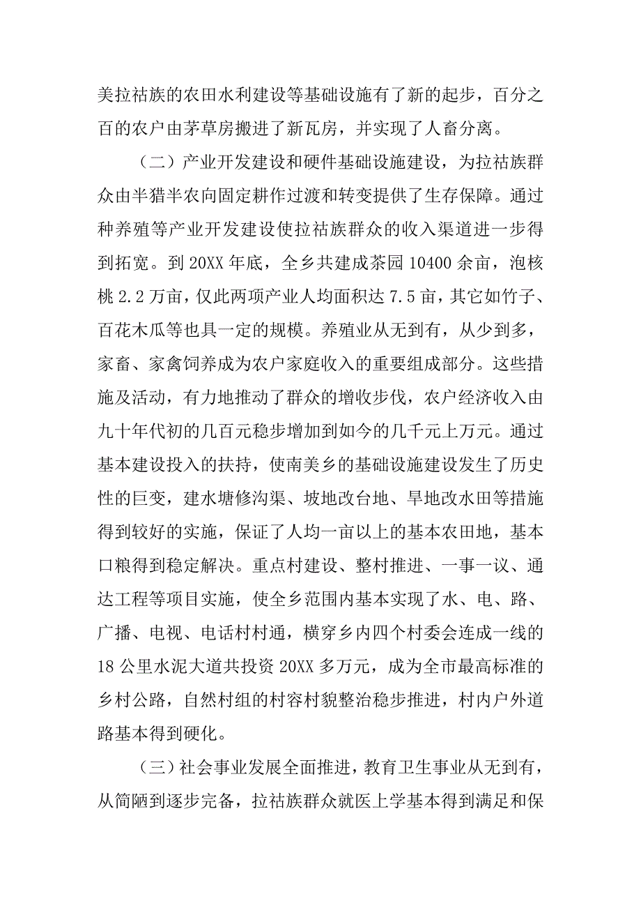 扶贫办公室的扶贫开发情况调研报告.doc_第3页