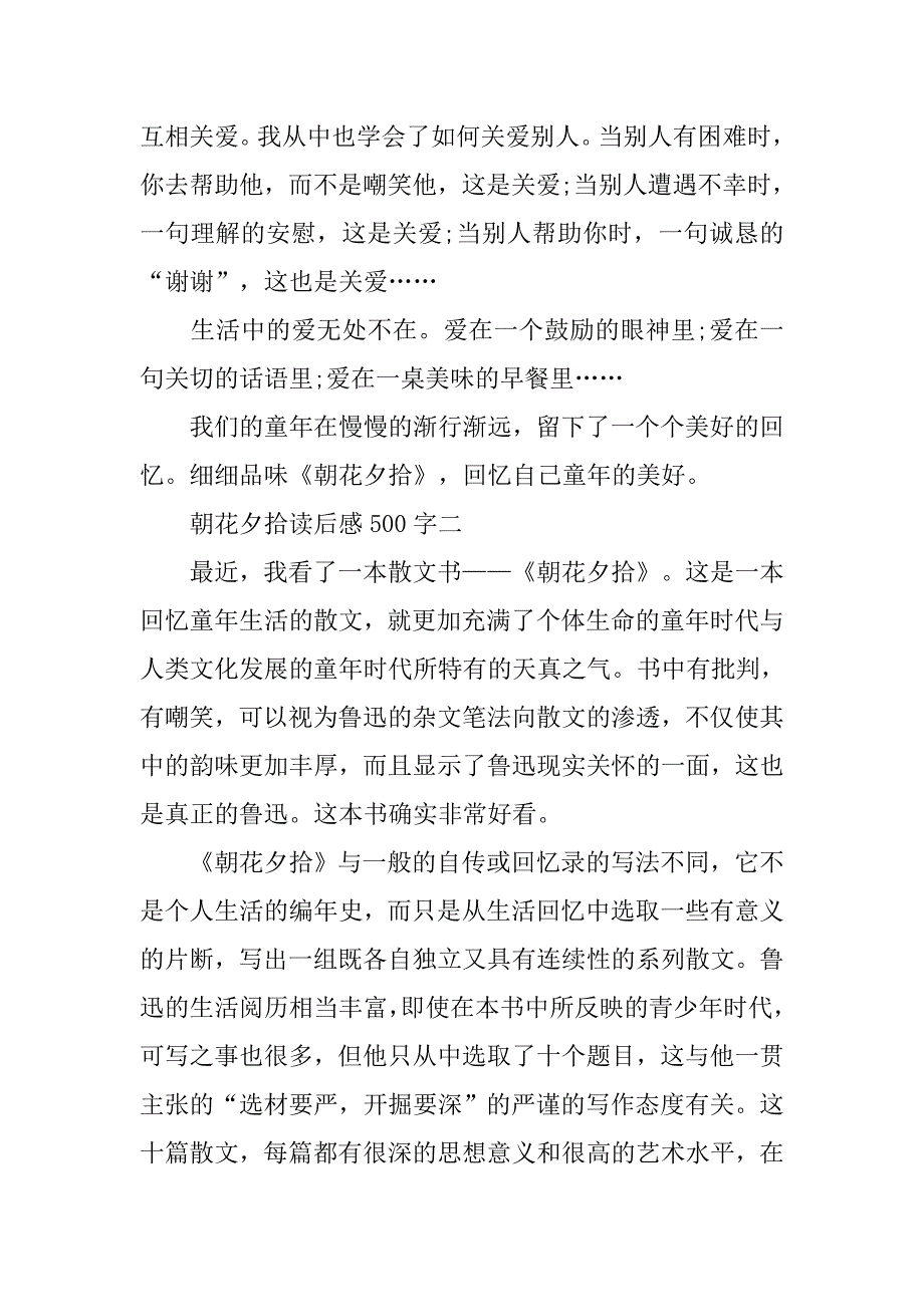 朝花夕拾读后感500字【5篇】.doc_第2页