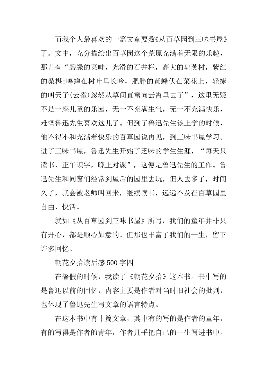 朝花夕拾读后感500字【5篇】.doc_第4页