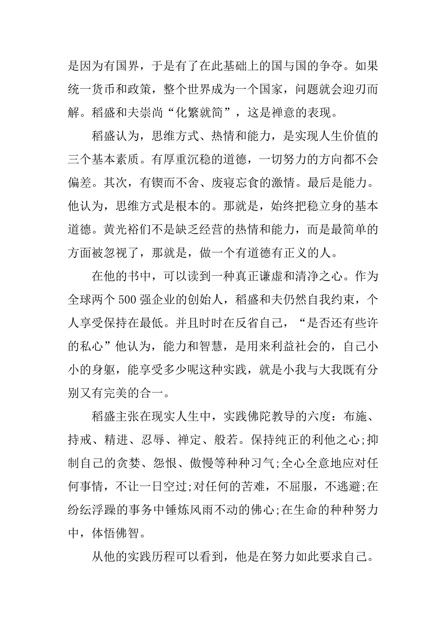 暑假《活法》读后感800字.doc_第2页