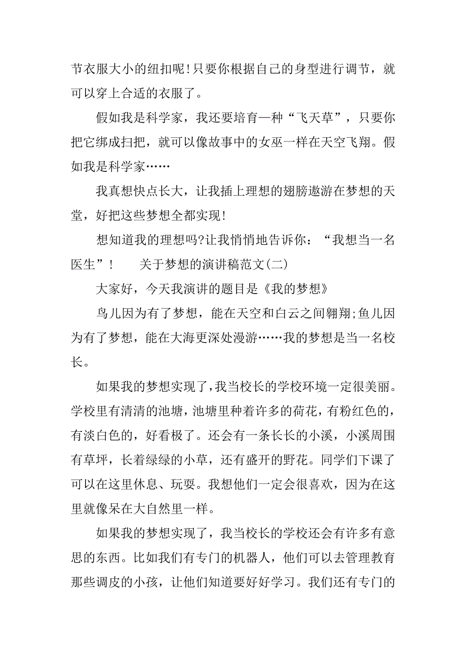 关于梦想的演讲稿范文500字.doc_第2页