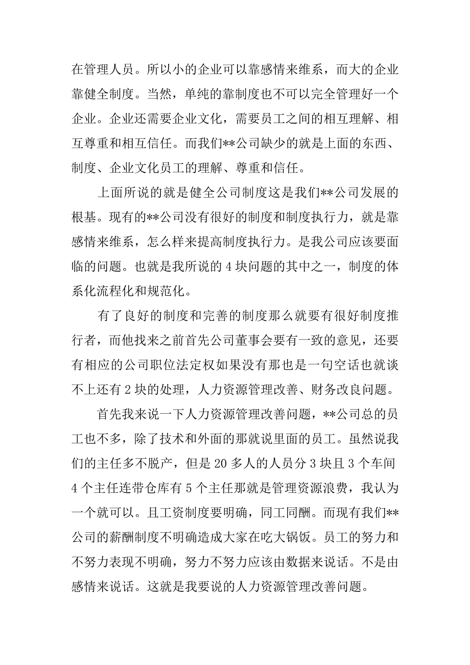 关于总经理辞职报告范文.doc_第2页