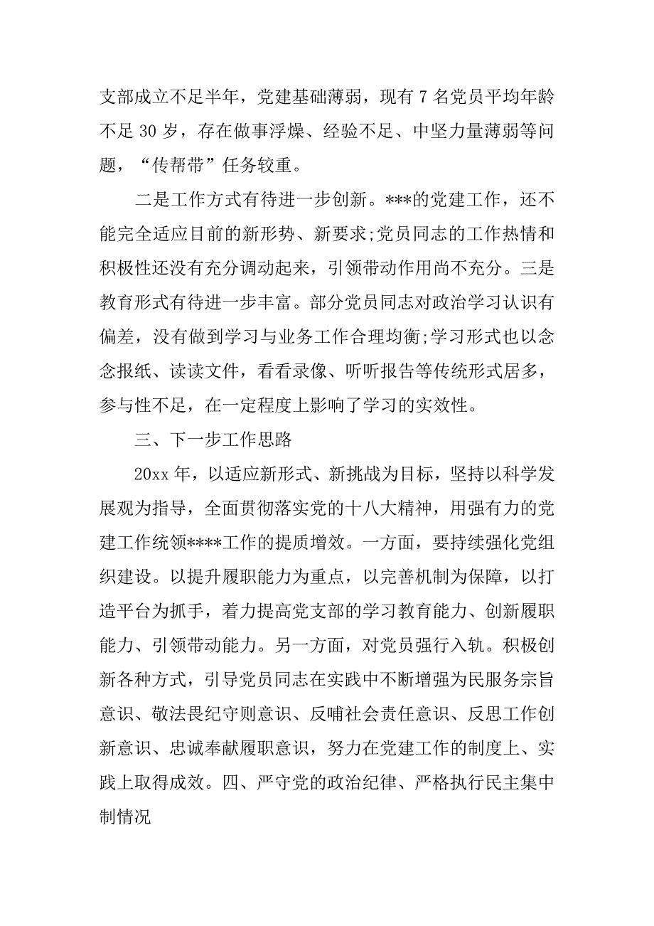 关于基层党建述职报告范文.doc_第2页