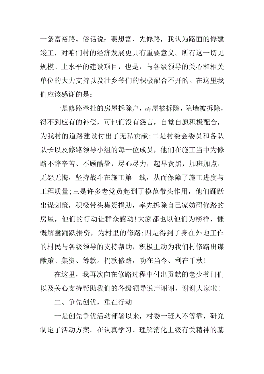 最新竞选村主任述职报告范文.doc_第4页