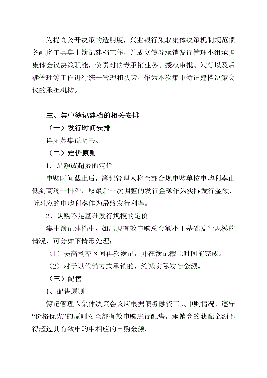 武汉当代科技产业集团股份有限公司2019年度第一期中期票据发行方案及承诺函_第3页