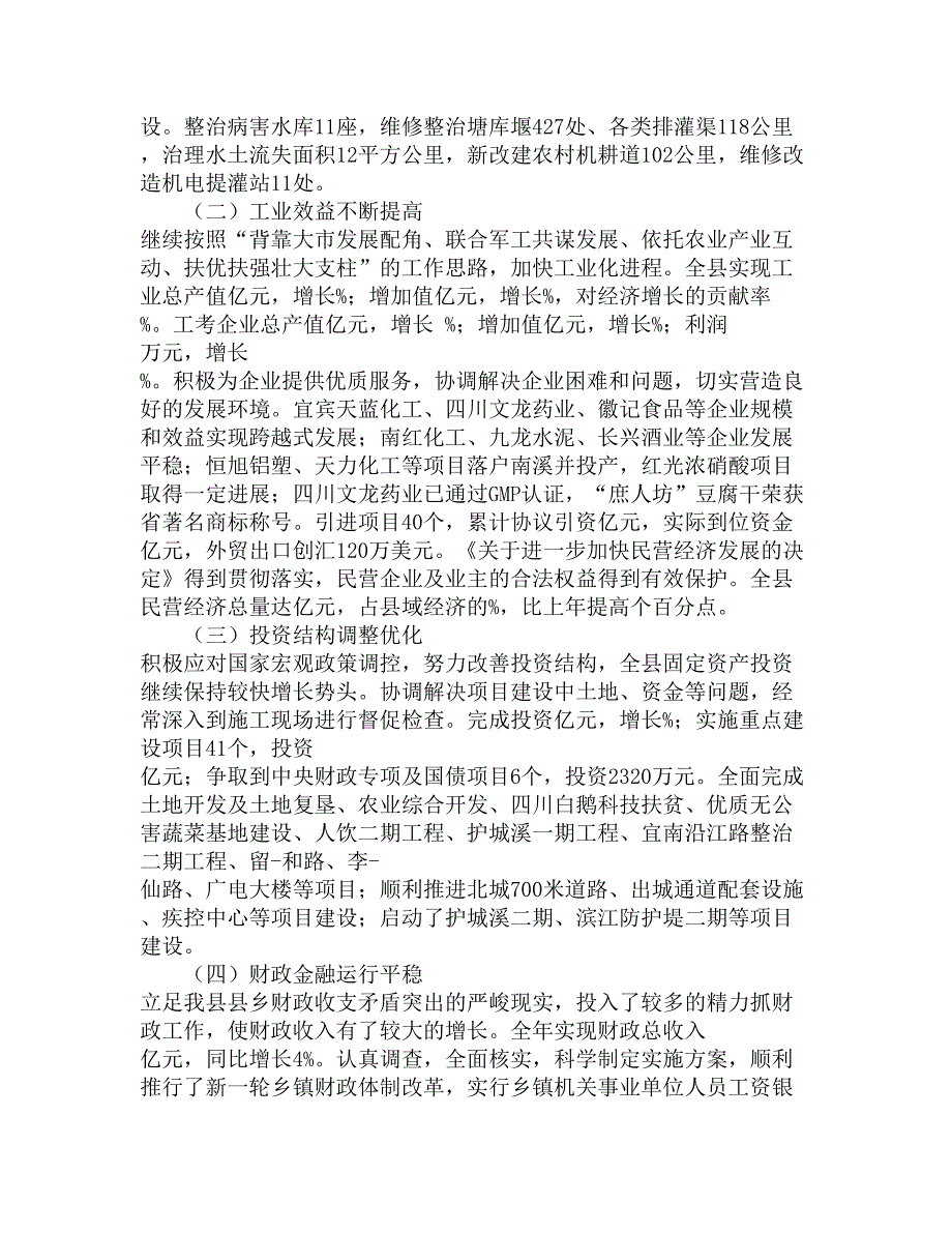 县人民政府班子2004年述职报告精选_第2页