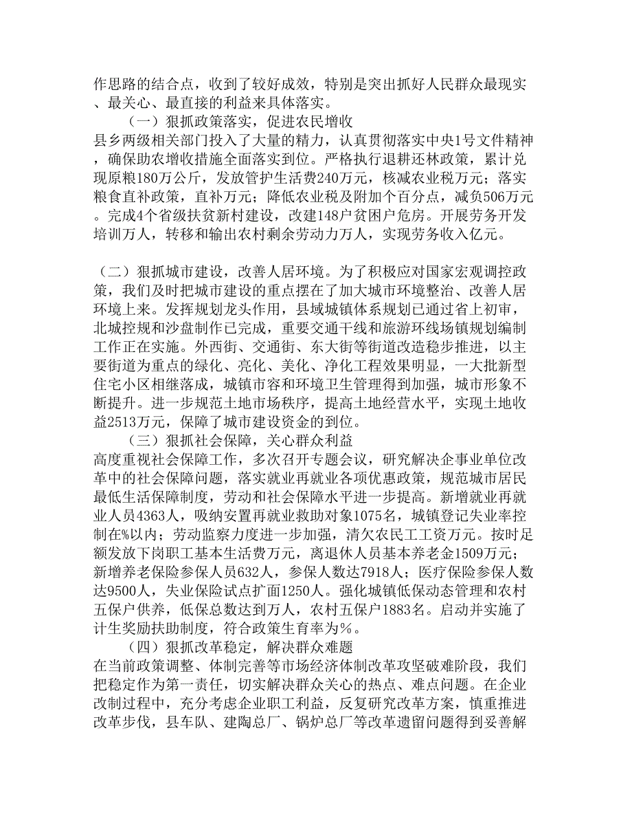 县人民政府班子2004年述职报告精选_第4页