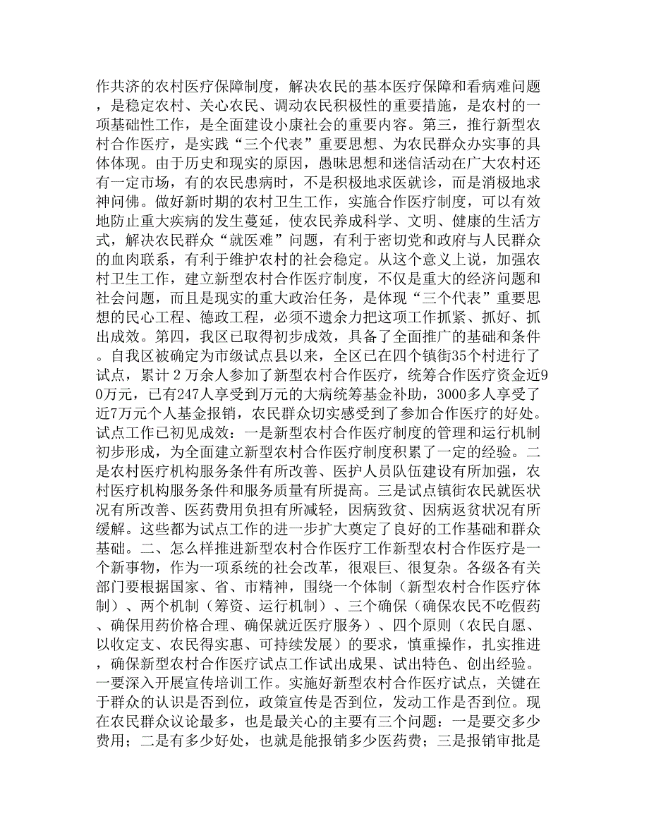 在全区新型农村合作医疗工作动员会议上的讲话精选_第2页
