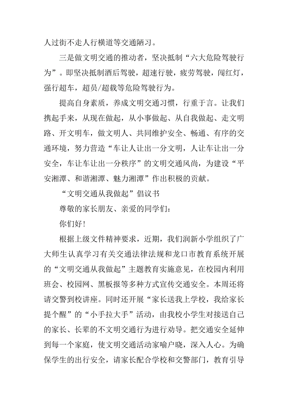 文明交通倡议书范文.doc_第2页