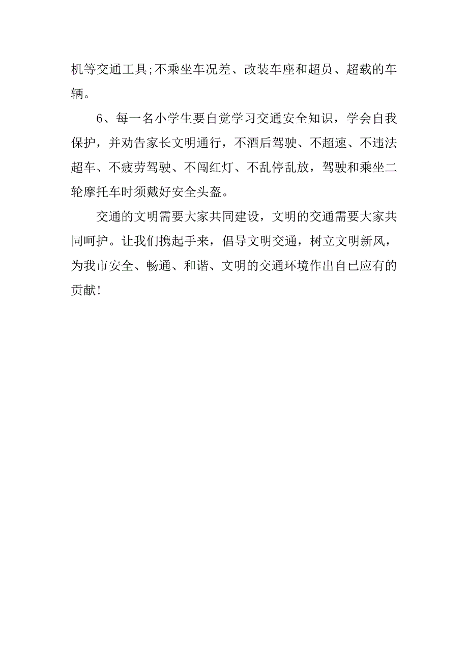 文明交通倡议书范文.doc_第4页