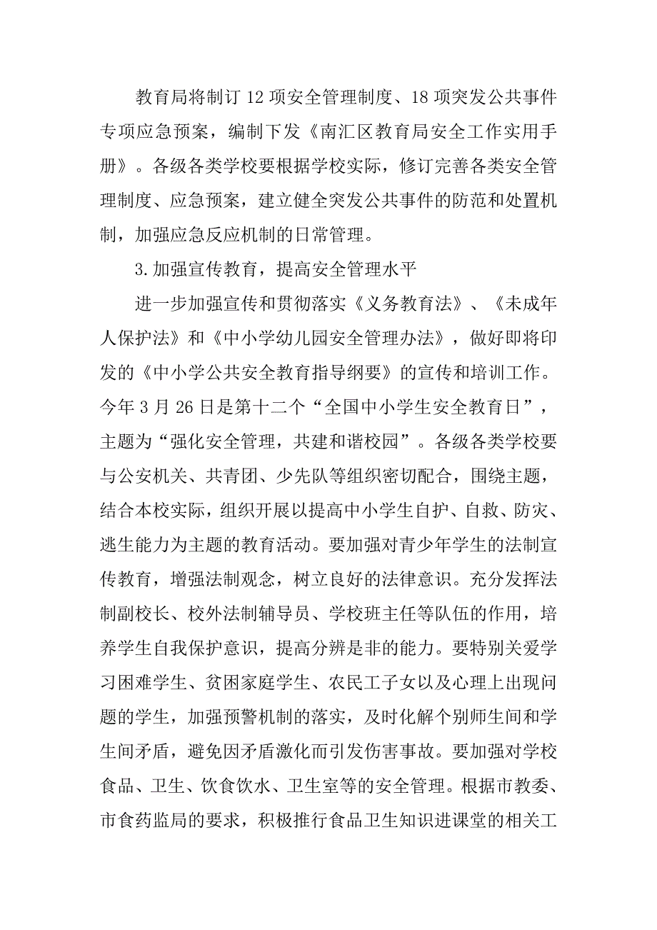 教育局学校安全工作计划xx.doc_第2页