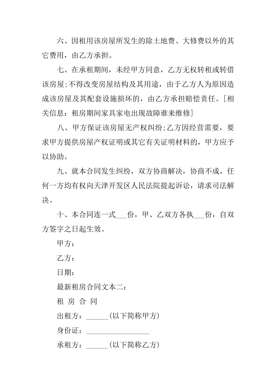 最新租房合同文本.doc_第2页