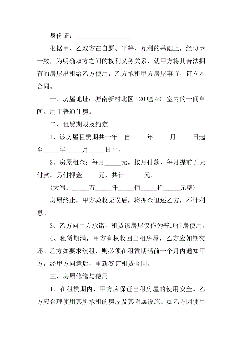 最新租房合同文本.doc_第3页