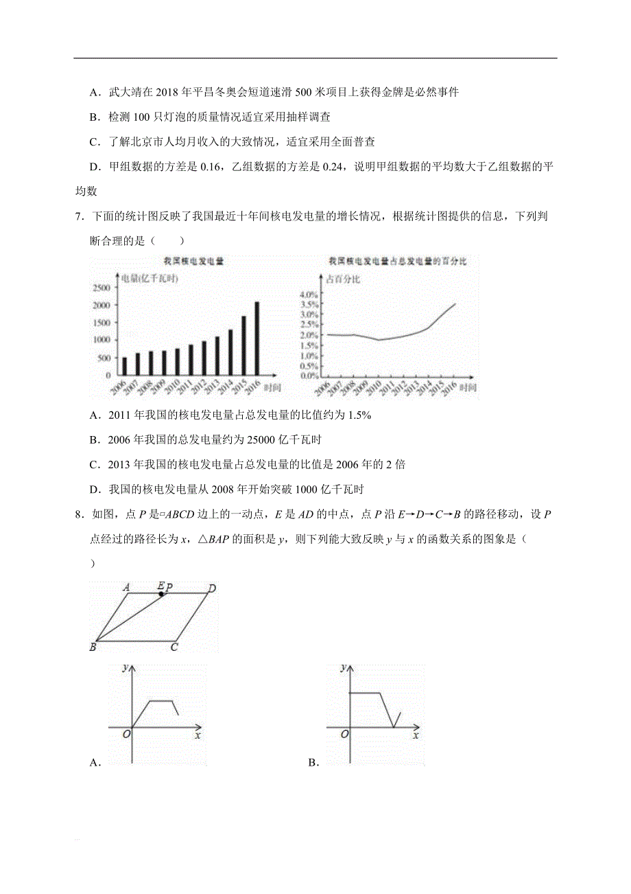 2019年北京市通州区姚村中学中考数学一模试卷含参考解析_第2页