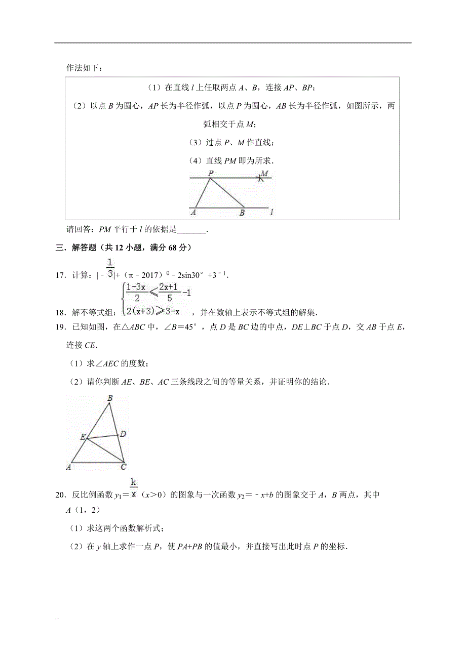 2019年北京市通州区姚村中学中考数学一模试卷含参考解析_第4页