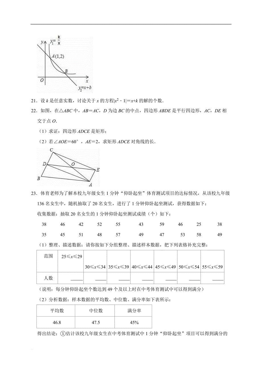 2019年北京市通州区姚村中学中考数学一模试卷含参考解析_第5页