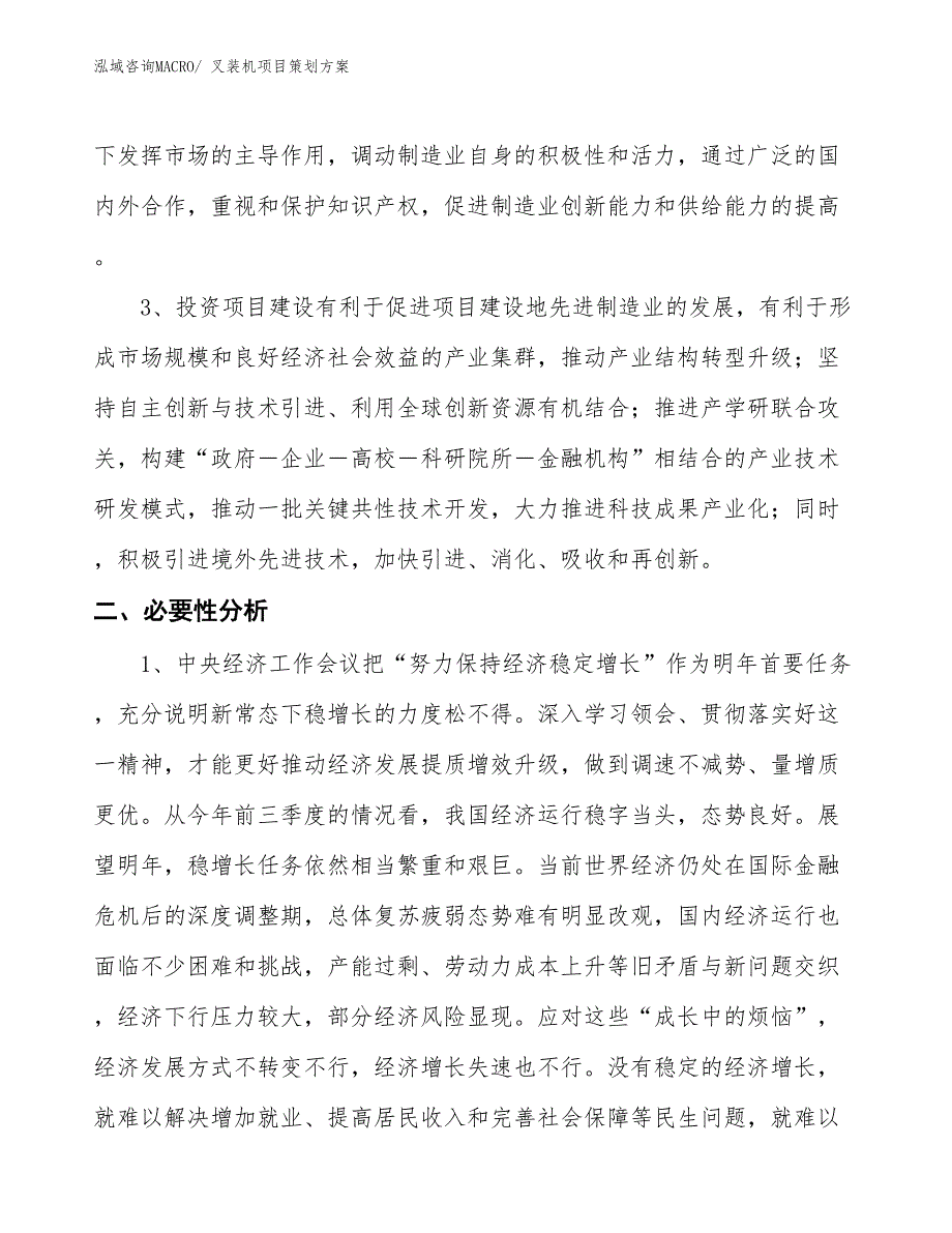 叉装机项目策划方案_第4页