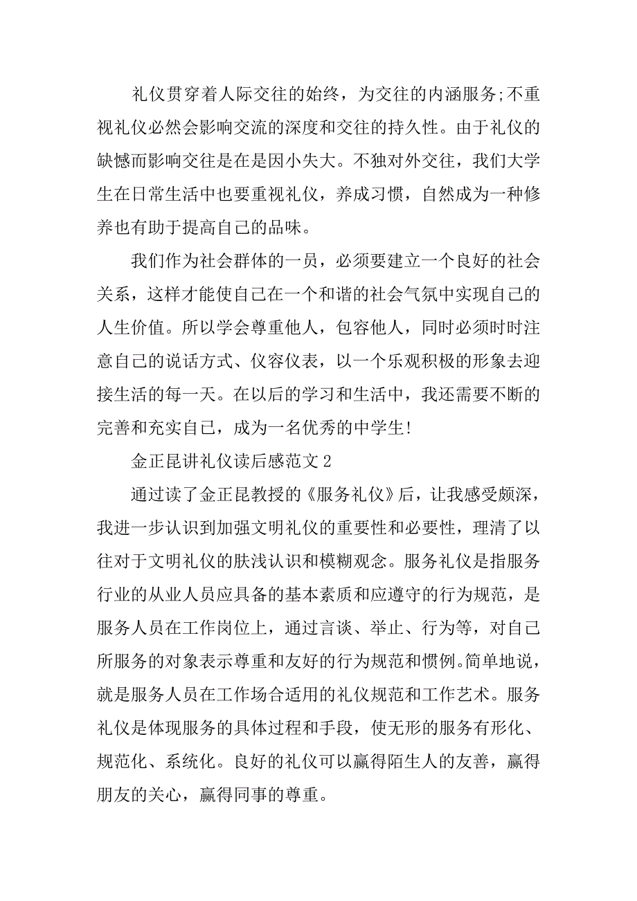 金正昆讲礼仪读后感600字.doc_第2页