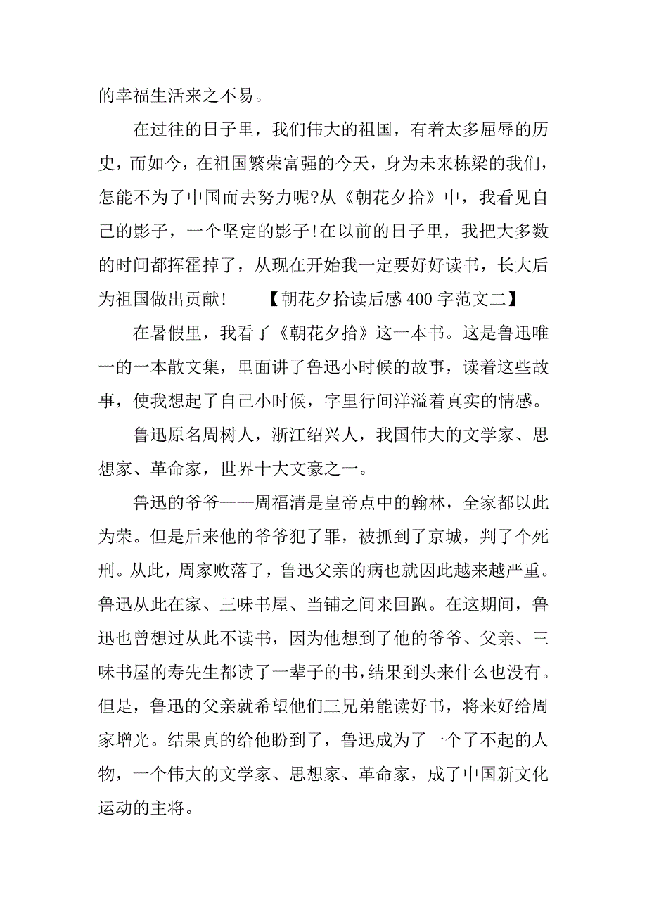 朝花夕拾读后感400字初中.doc_第2页