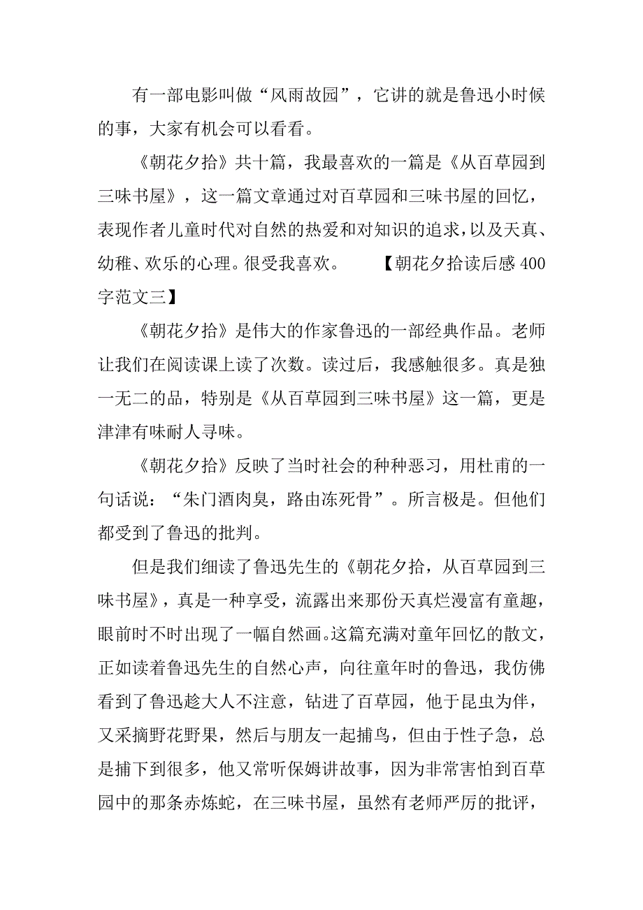 朝花夕拾读后感400字初中.doc_第3页