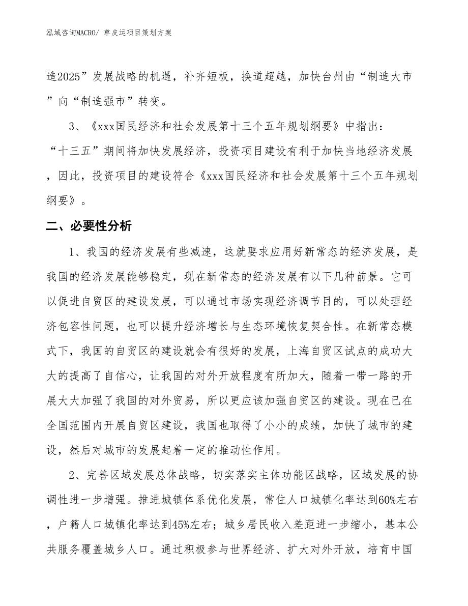 草皮运项目策划方案_第4页