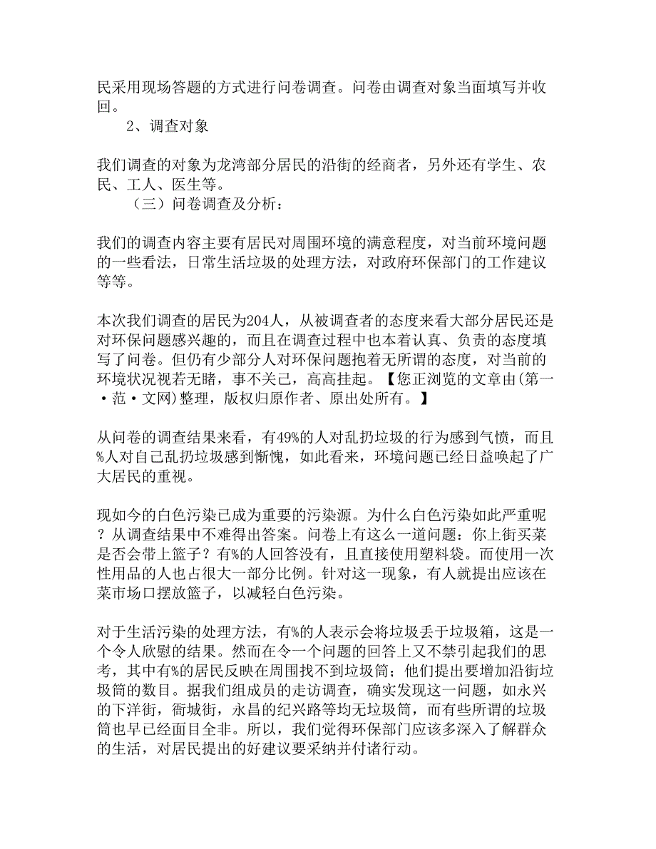 关于环保的社会调查报告精选_第2页