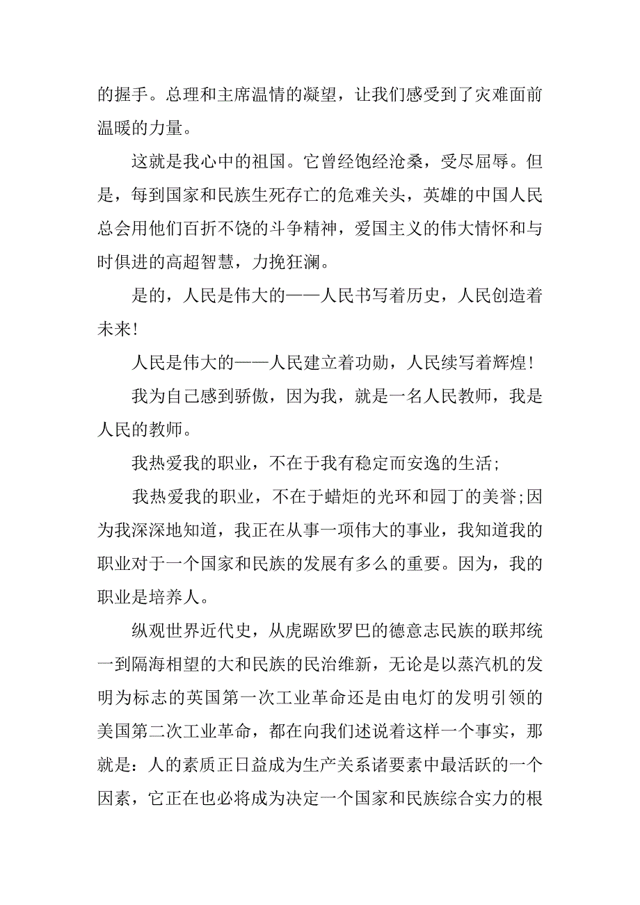 我和我的祖国励志演讲稿范文【推荐】.doc_第2页