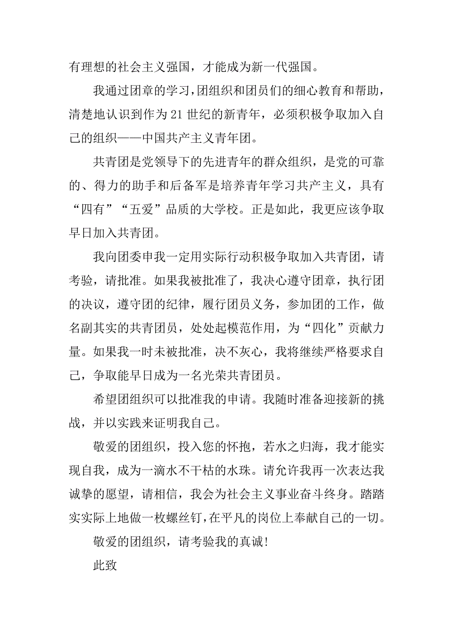 最新初一学生入团志愿书600字.doc_第3页