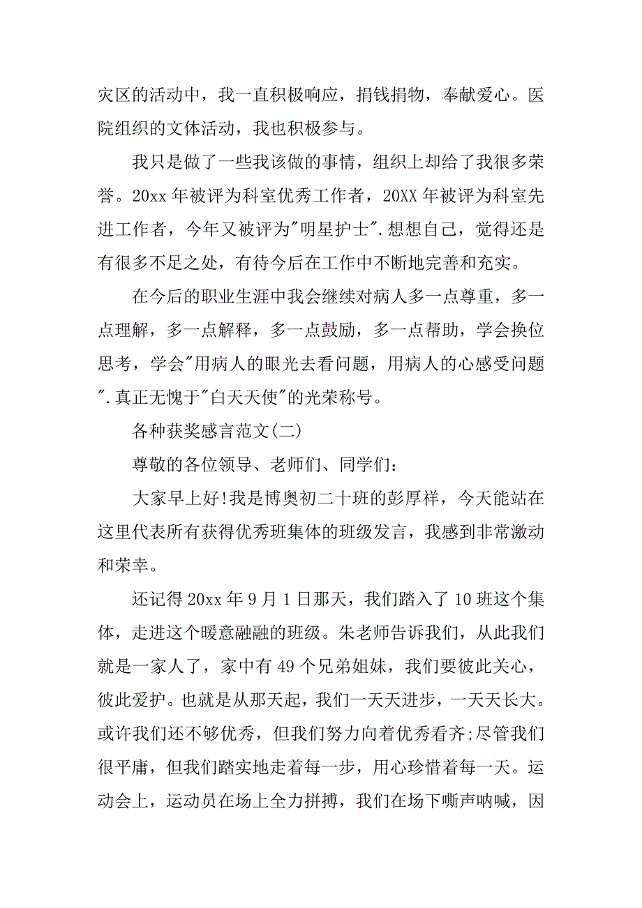 最新获奖感言精选.doc_第2页