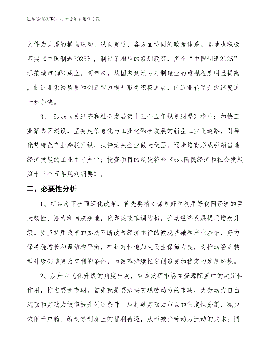 冲牙器项目策划方案_第4页