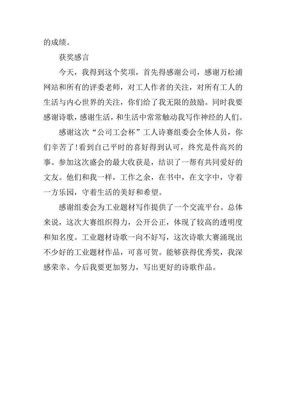 散文大赛获奖感言.doc_第2页