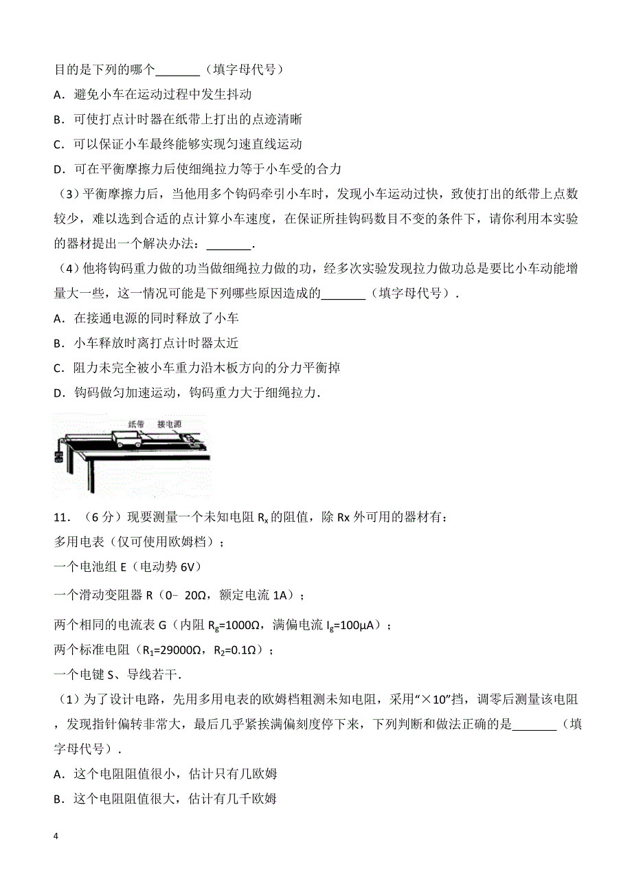 【高考真题】2014年天津市高考物理试卷（含答案）_第4页