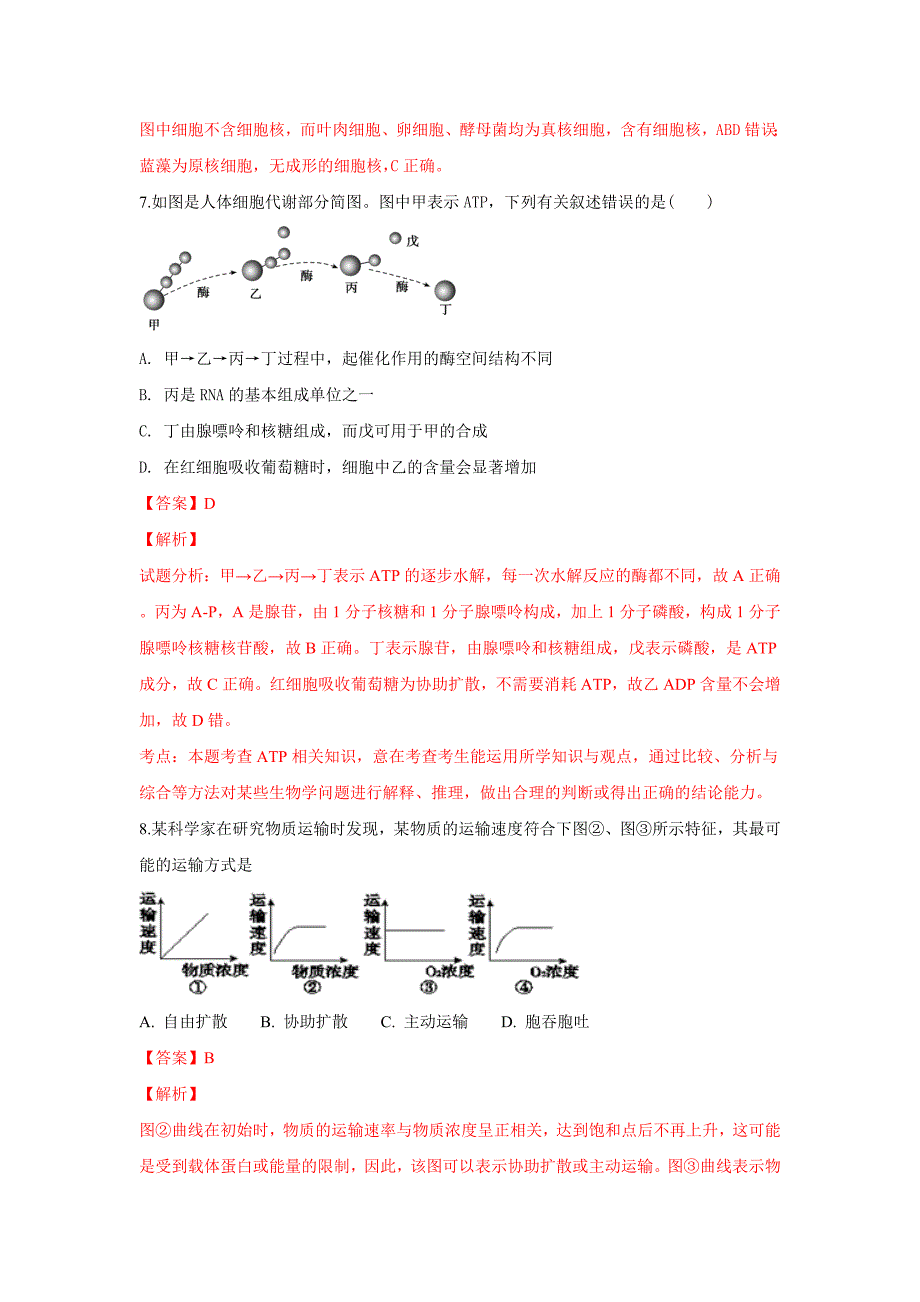 甘肃省兰州第一中学高一下学期期中考试生物---精校解析Word版_第4页