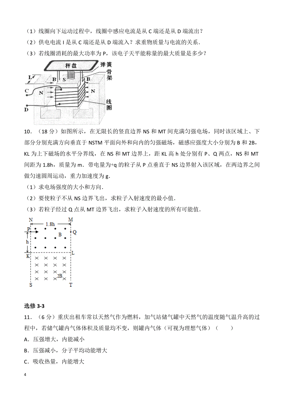 【高考真题】2014年重庆市高考物理试卷（含答案）_第4页