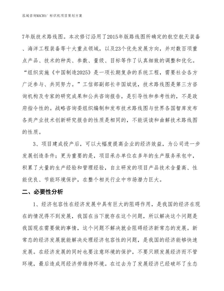 标识机项目策划方案_第5页