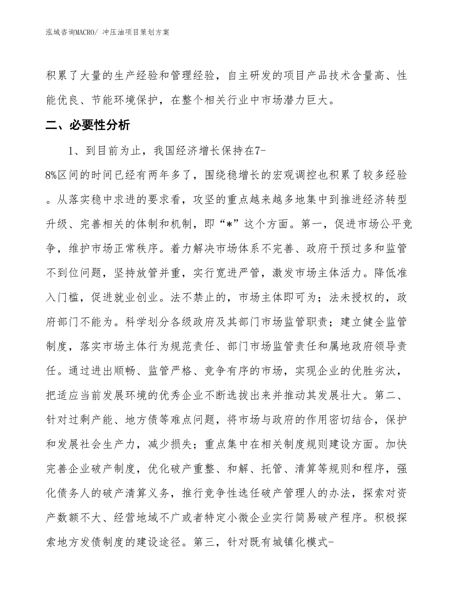 冲压油项目策划方案_第4页