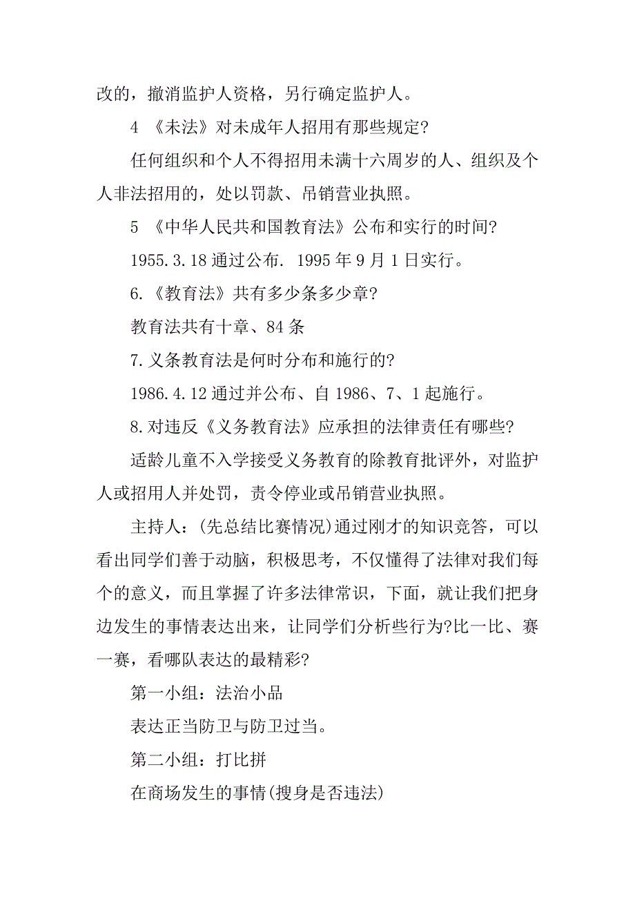 关于法制的主题班会.doc_第4页