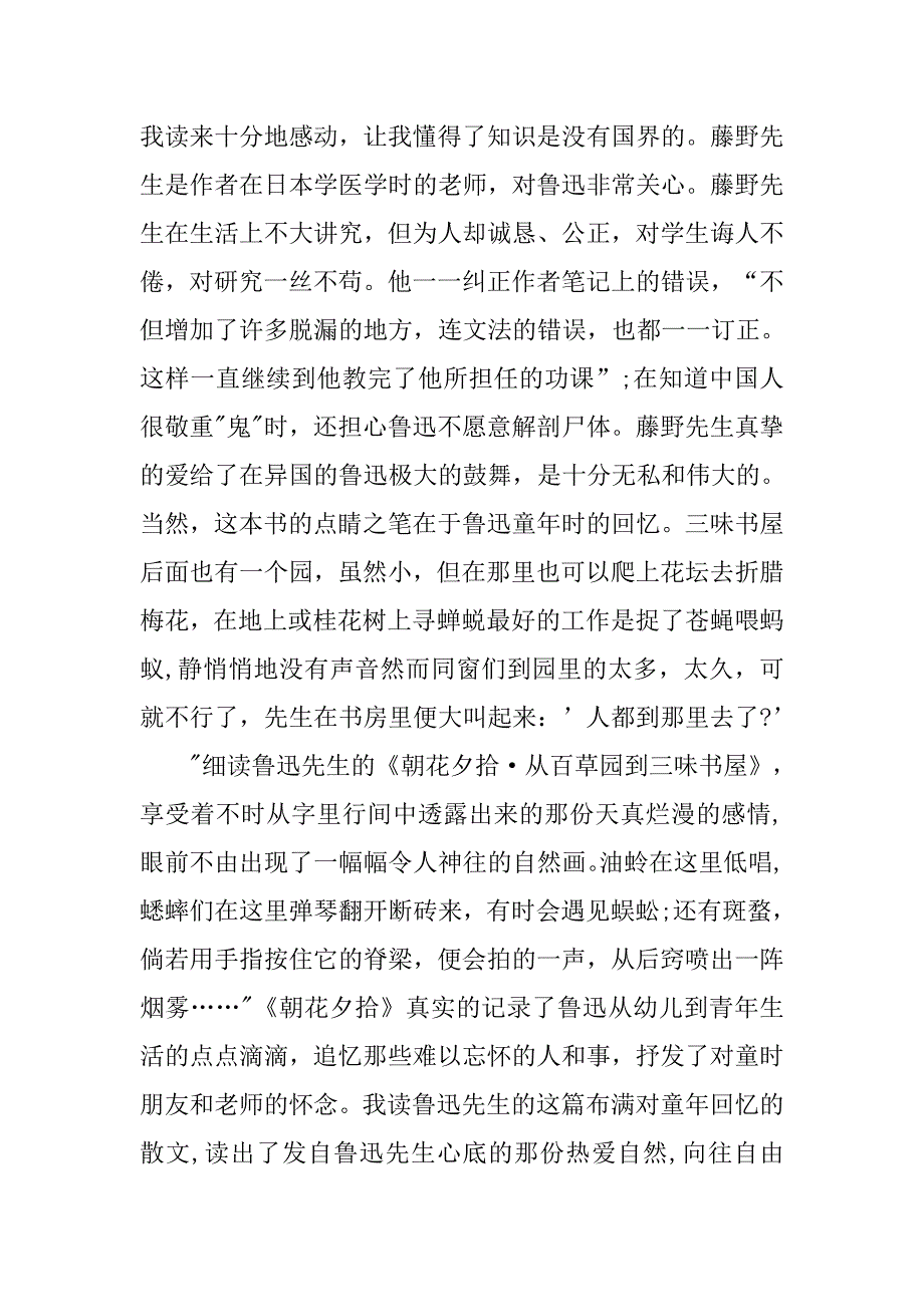 朝花夕拾读后有感700字.doc_第3页