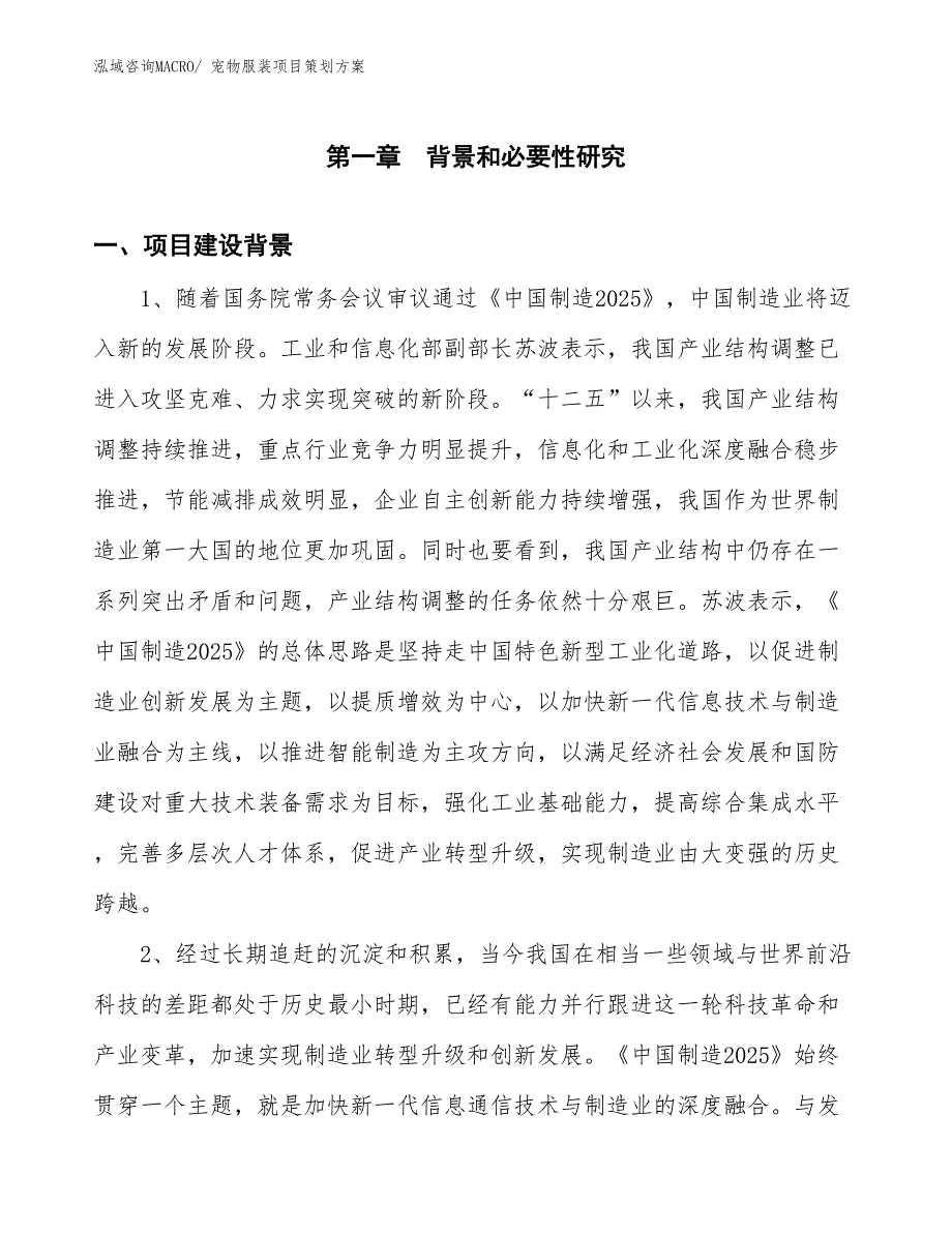 宠物服装项目策划方案_第3页